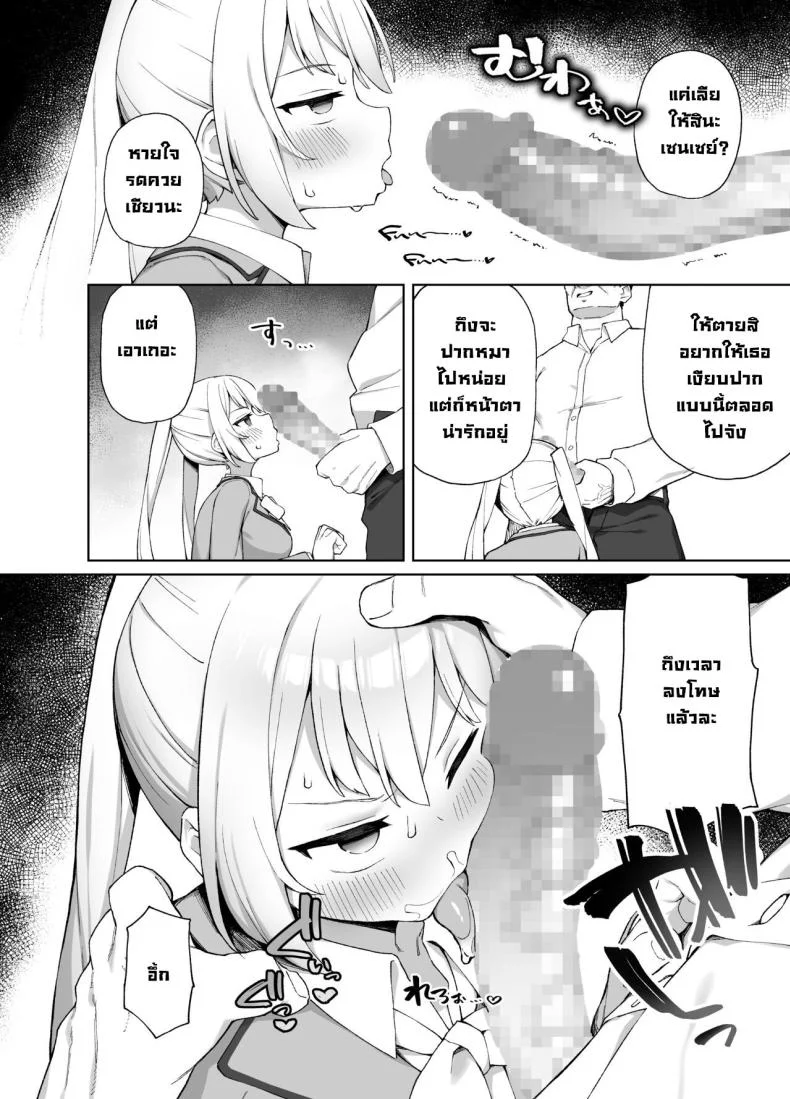 ต้องสั่งสอนซักที [Punipuni no Hoppe (Kawayoi)] Sex-Ed By Suggestion Saimin Seikyouikul หน้า 9