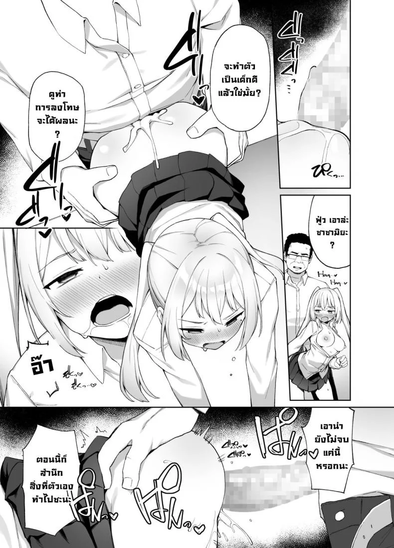 ต้องสั่งสอนซักที [Punipuni no Hoppe (Kawayoi)] Sex-Ed By Suggestion Saimin Seikyouikul หน้า 24