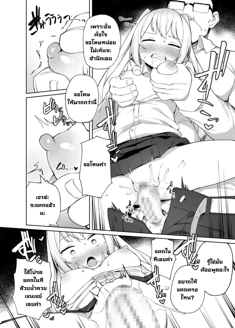 ต้องสั่งสอนซักที [Punipuni no Hoppe (Kawayoi)] Sex-Ed By Suggestion Saimin Seikyouikul หน้า 27