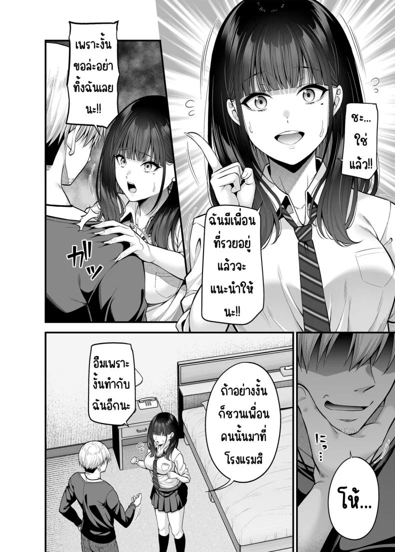 ขายบริการที่ตรงกันข้าม [Fujiya (Nectar)] Gyakuten Enkou ~Ore ga Kawareru Sekai~ Reversed Compensated Dating ~A World Where I Get Bought~ หน้า 7