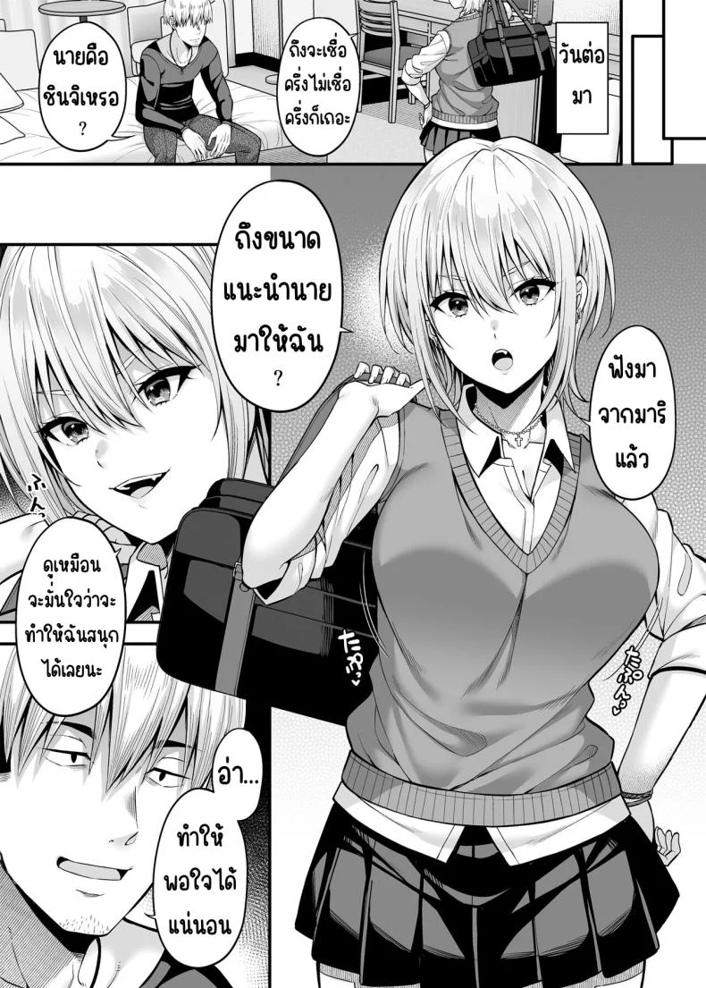 ขายบริการที่ตรงกันข้าม [Fujiya (Nectar)] Gyakuten Enkou ~Ore ga Kawareru Sekai~ Reversed Compensated Dating ~A World Where I Get Bought~ หน้า 8