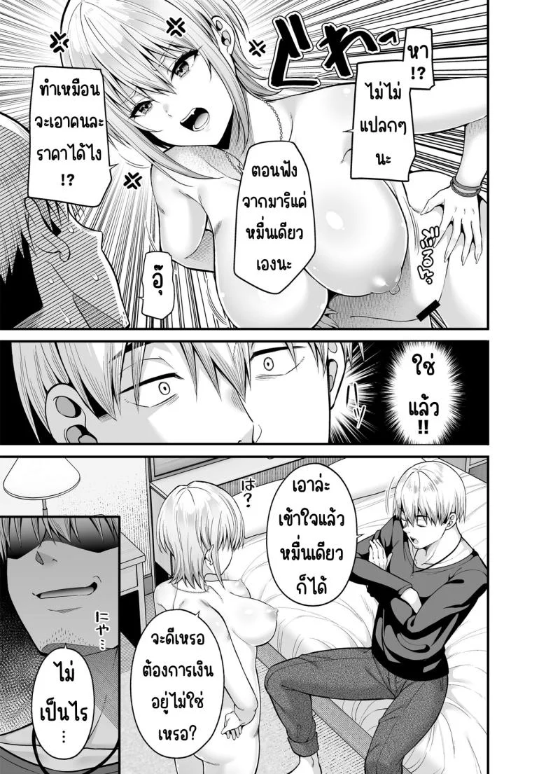 ขายบริการที่ตรงกันข้าม [Fujiya (Nectar)] Gyakuten Enkou ~Ore ga Kawareru Sekai~ Reversed Compensated Dating ~A World Where I Get Bought~ หน้า 10