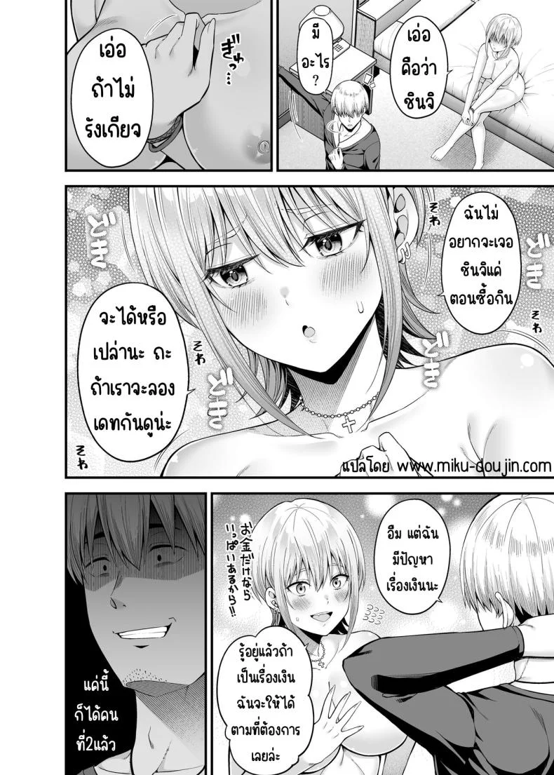 ขายบริการที่ตรงกันข้าม [Fujiya (Nectar)] Gyakuten Enkou ~Ore ga Kawareru Sekai~ Reversed Compensated Dating ~A World Where I Get Bought~ หน้า 35