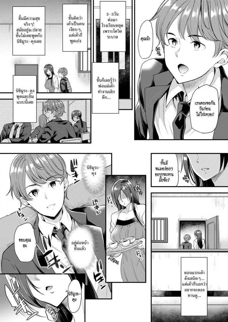 รักฝังใจ [Sugar Milk] Hatsukoi no Tane | The Seed of First Love หน้า 4