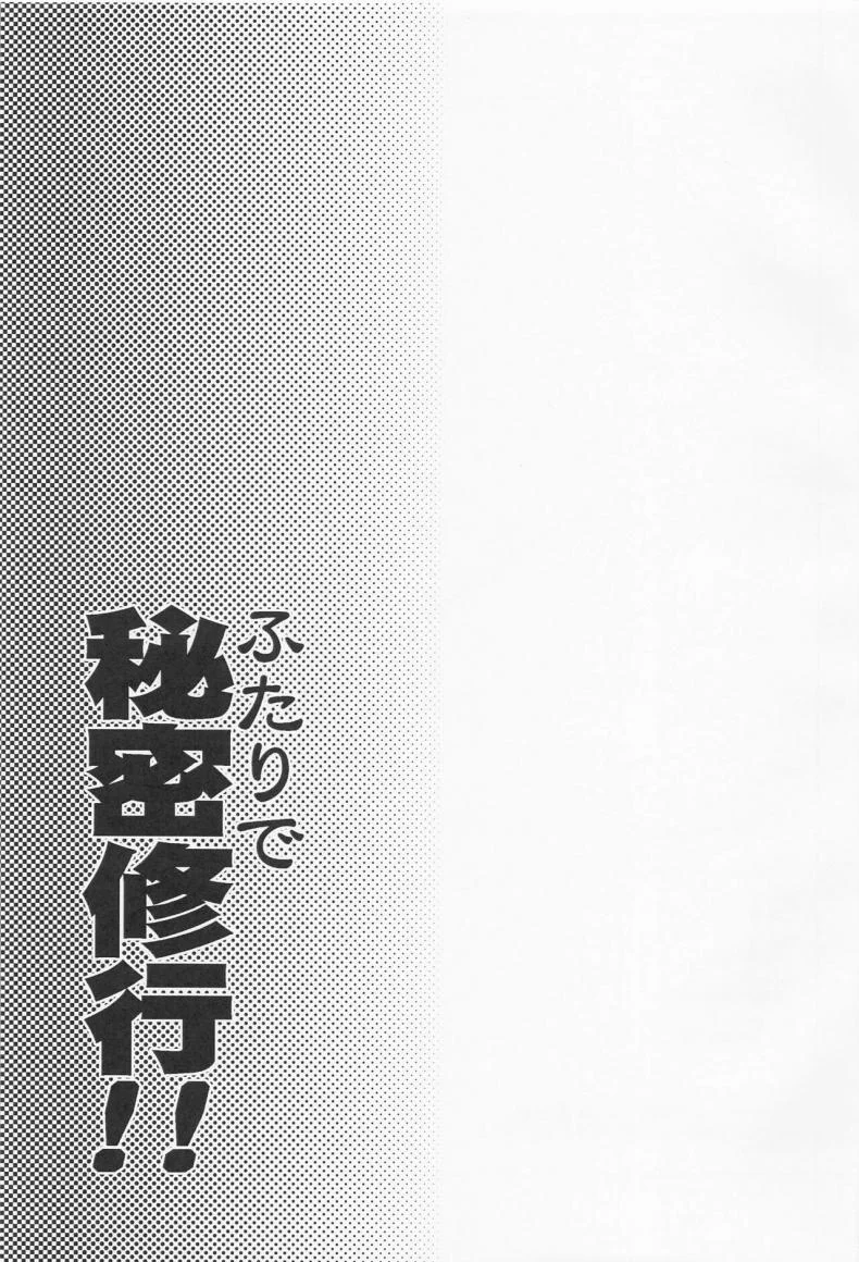ฝึกลับของเราสอง(C101) [Igou (Yamazaki Kana)] Futari de Himitsu Shugyou!! Secret Training With Just The Two of Us!! (Blue Archive) หน้า 16