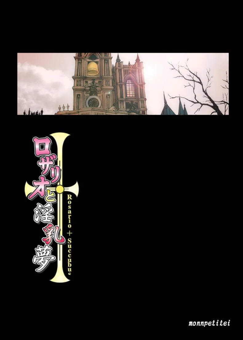 จับหนุ่มทำแฟนด้วยหุ่นตัวแทน [Monpechitei (Hakai Taitei Miya-yan, Monpechi)] Rosario + Succubus (Rosario + Vampire) หน้า 18