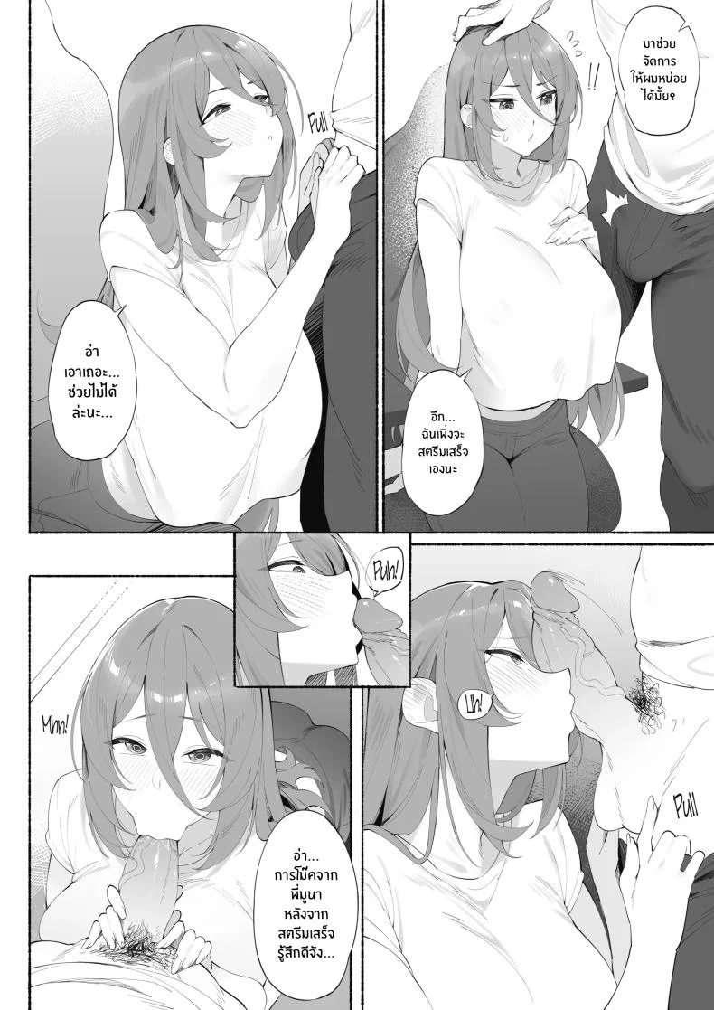 ชีวิตประจำวันของฉันในฐานะสตรีมเมอร์ [Byeon Dha] My Daily Life As a Streamer หน้า 5