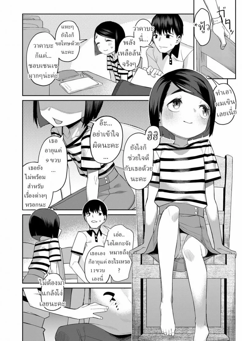 น้องสาว ยังไม่พร้อม [Miyazen] Ane wa Imouto o Kaneru Sis for Sis หน้า 4