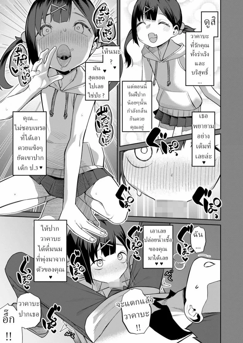 น้องสาว ยังไม่พร้อม [Miyazen] Ane wa Imouto o Kaneru Sis for Sis หน้า 9