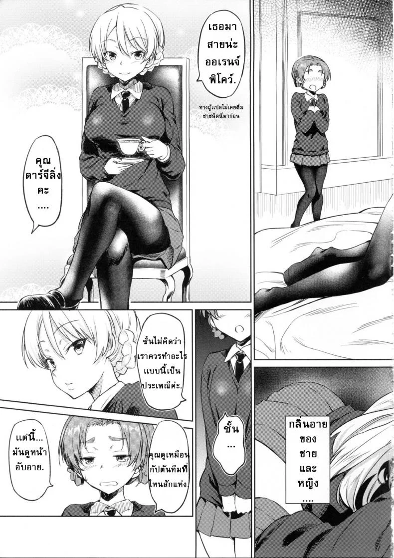 (C92) [AERODOG (inu)] Senshadou no Uramichi St. Gloriana Jogakuin (Girls und Panzer) หน้า 4