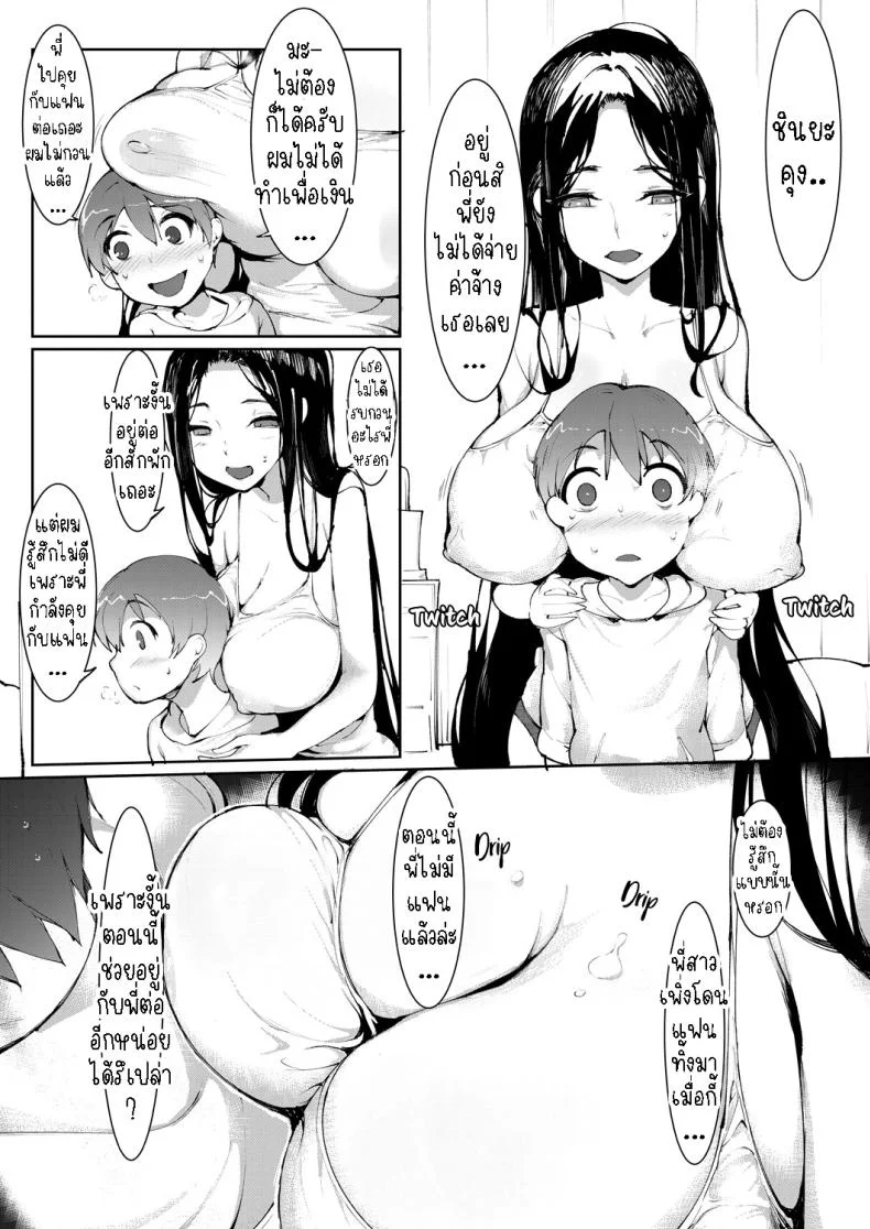 มาทำความสะอาดห้องให้พี่สาว [Moejin] Himitsu no Otetsudai หน้า 10