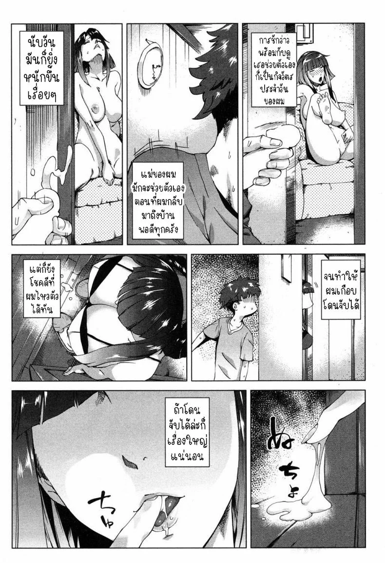 แม่ผมที่เฝ้ารอ[Qdou Kei] Mama wa Omitooshi - Everything Lies Open to MAMA หน้า 10