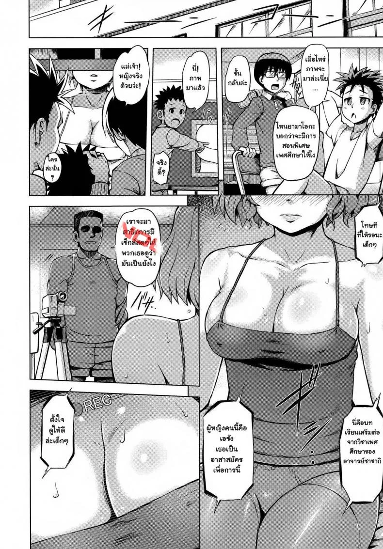 คำแนะนำจากอาจารย์ [Yuugiri] Hatsusei Training หน้า 6