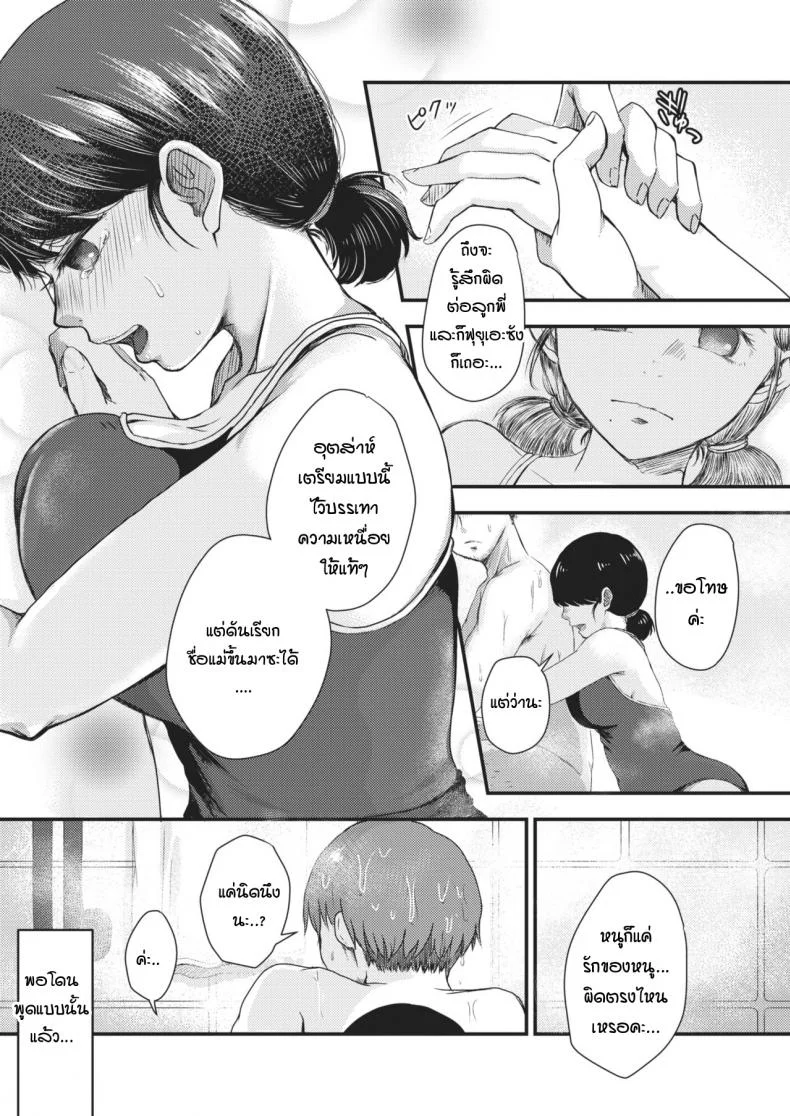หนูรอคุณลุงกลับมาเพื่อบรรเทาความเหนื่อยให้ [Enoki] Renbo to retsujou to หน้า 9