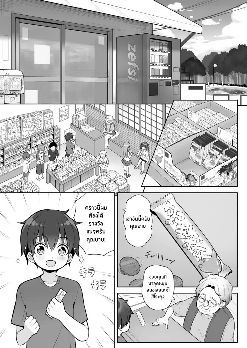 หนุ่มน้อยผู้มากับโชค[Othello Ice (shuz)] Atari ga Muchimuchi Onee-san! หน้า 4