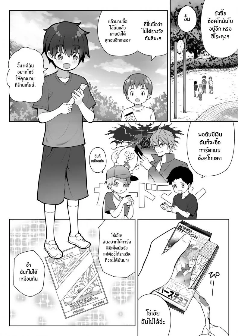 หนุ่มน้อยผู้มากับโชค[Othello Ice (shuz)] Atari ga Muchimuchi Onee-san! หน้า 5