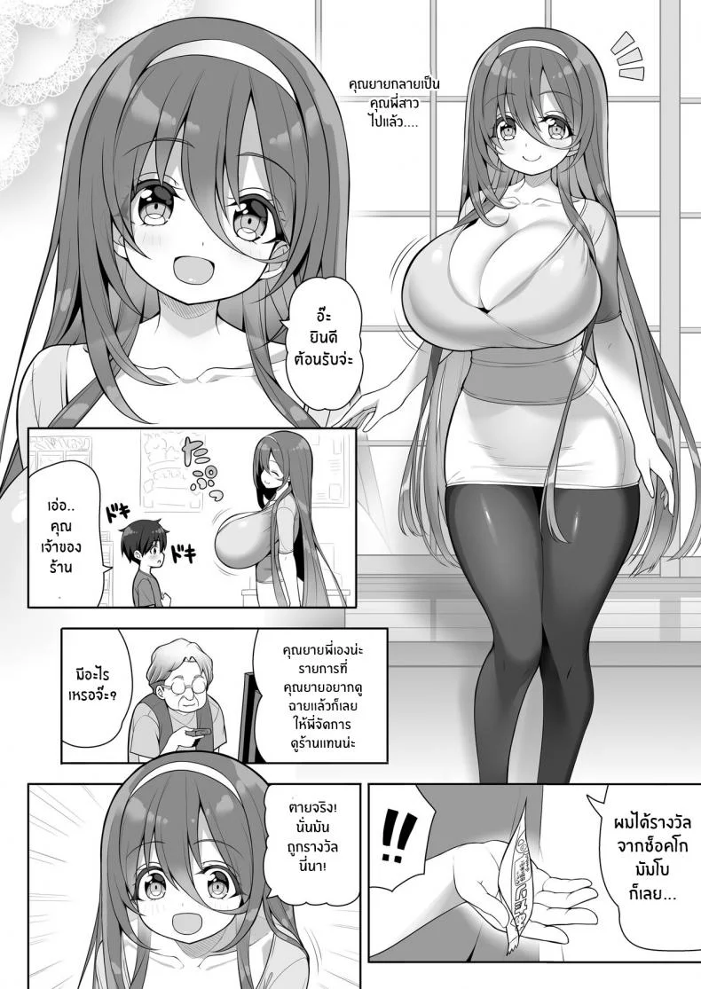 หนุ่มน้อยผู้มากับโชค[Othello Ice (shuz)] Atari ga Muchimuchi Onee-san! หน้า 7