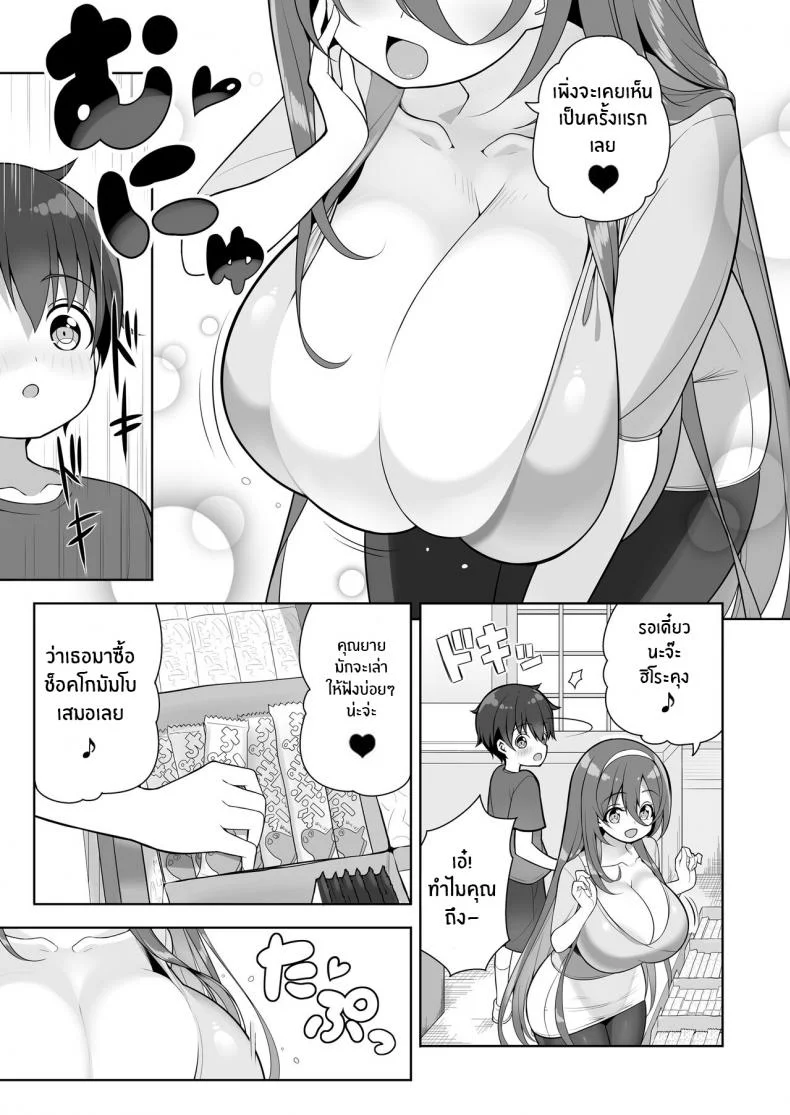 หนุ่มน้อยผู้มากับโชค[Othello Ice (shuz)] Atari ga Muchimuchi Onee-san! หน้า 8