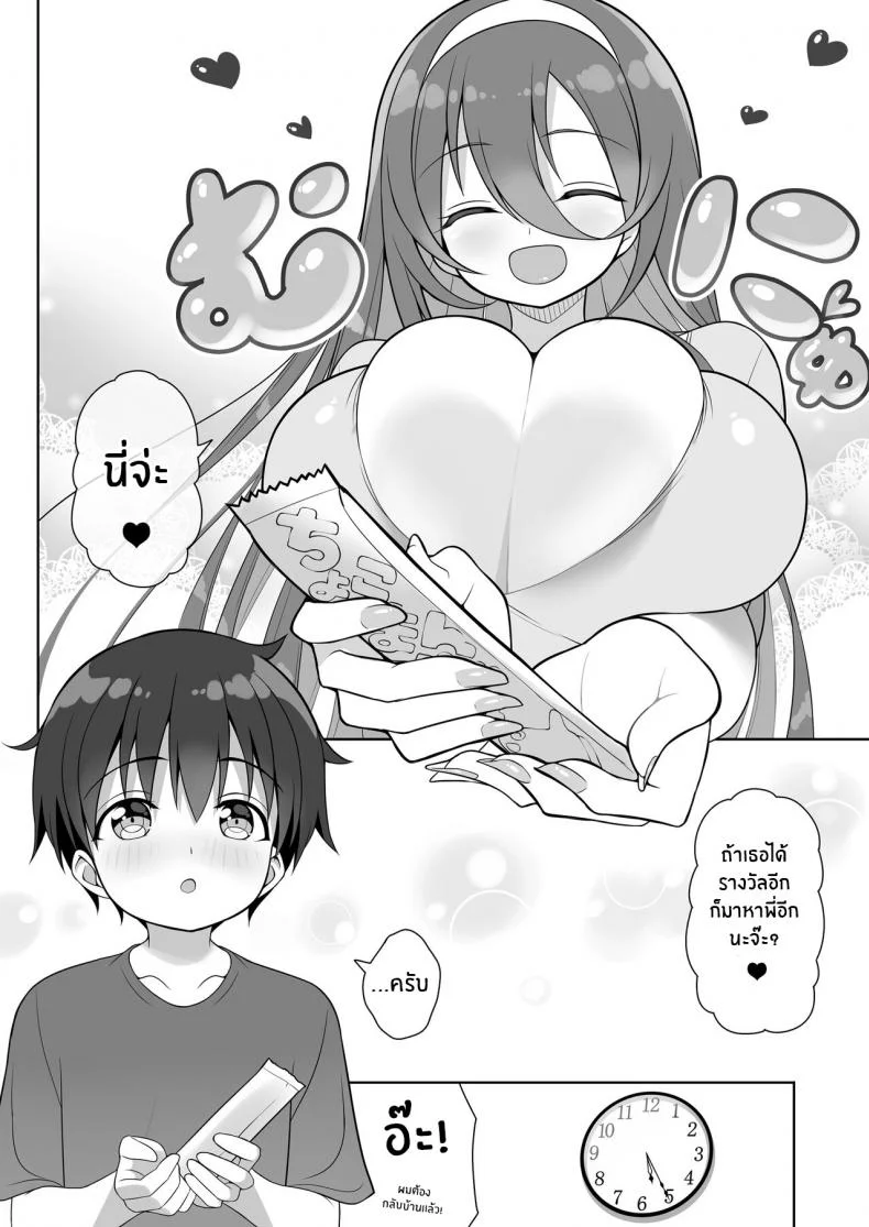 หนุ่มน้อยผู้มากับโชค[Othello Ice (shuz)] Atari ga Muchimuchi Onee-san! หน้า 9