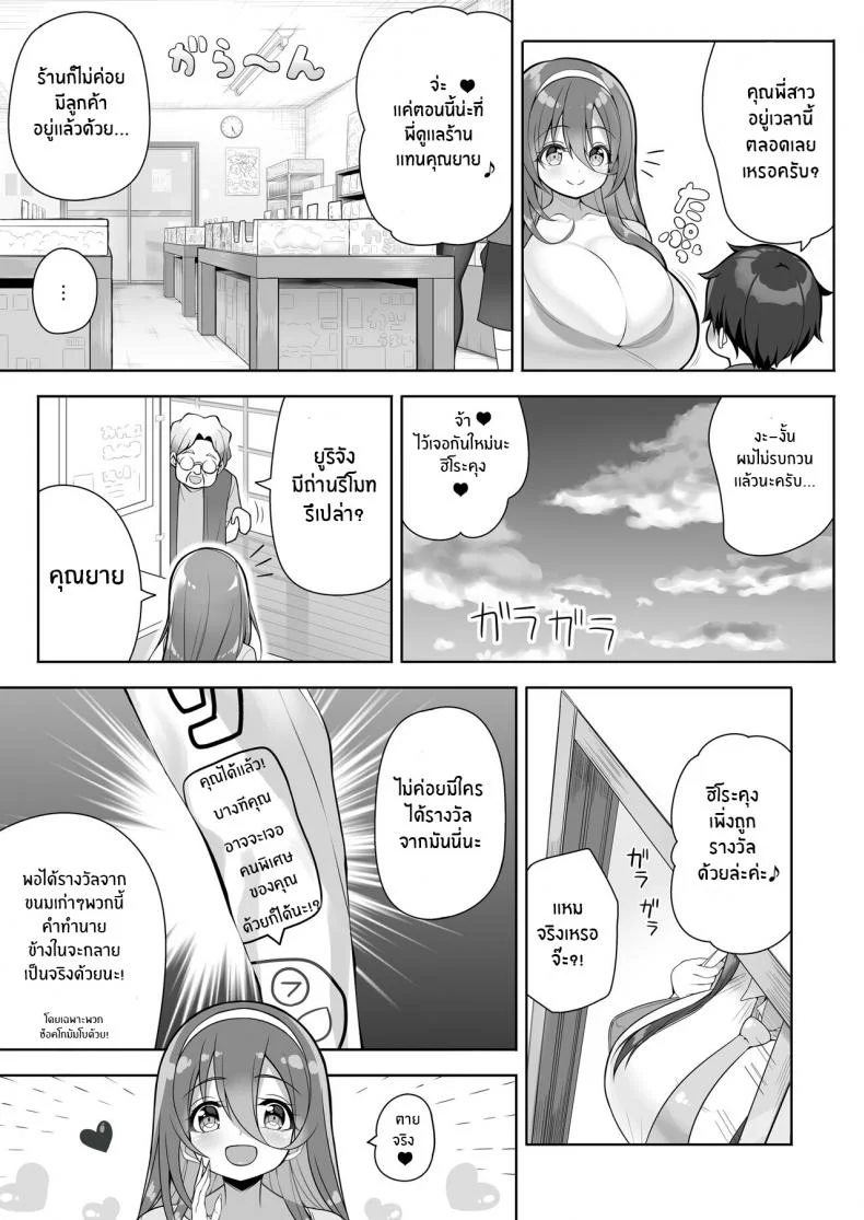 หนุ่มน้อยผู้มากับโชค[Othello Ice (shuz)] Atari ga Muchimuchi Onee-san! หน้า 10