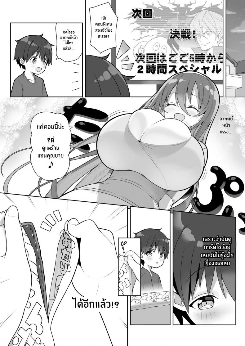 หนุ่มน้อยผู้มากับโชค[Othello Ice (shuz)] Atari ga Muchimuchi Onee-san! หน้า 11