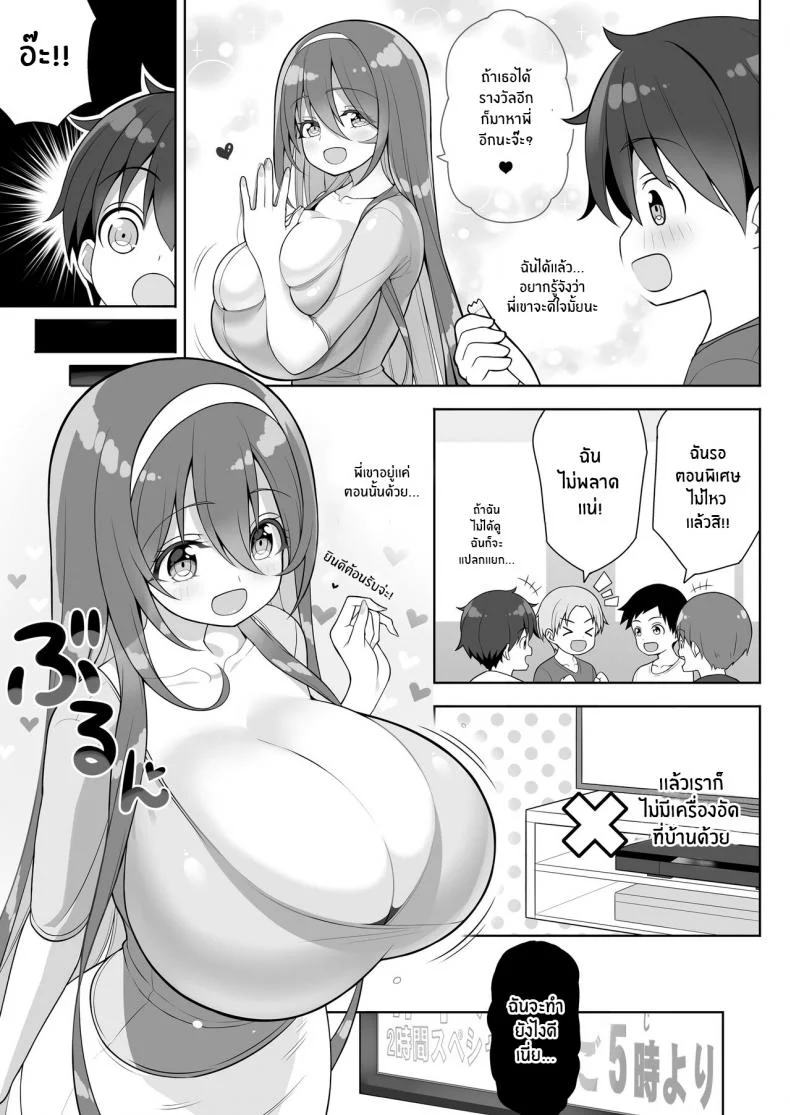 หนุ่มน้อยผู้มากับโชค[Othello Ice (shuz)] Atari ga Muchimuchi Onee-san! หน้า 12