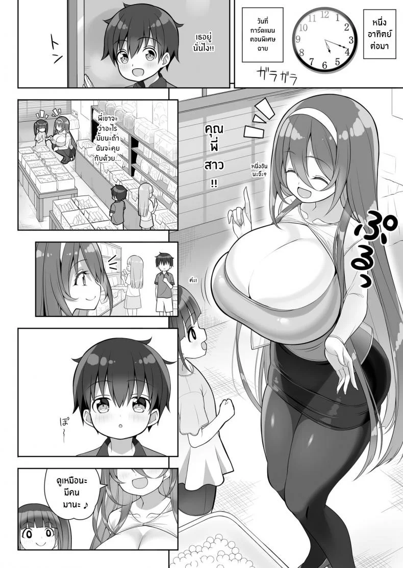 หนุ่มน้อยผู้มากับโชค[Othello Ice (shuz)] Atari ga Muchimuchi Onee-san! หน้า 13