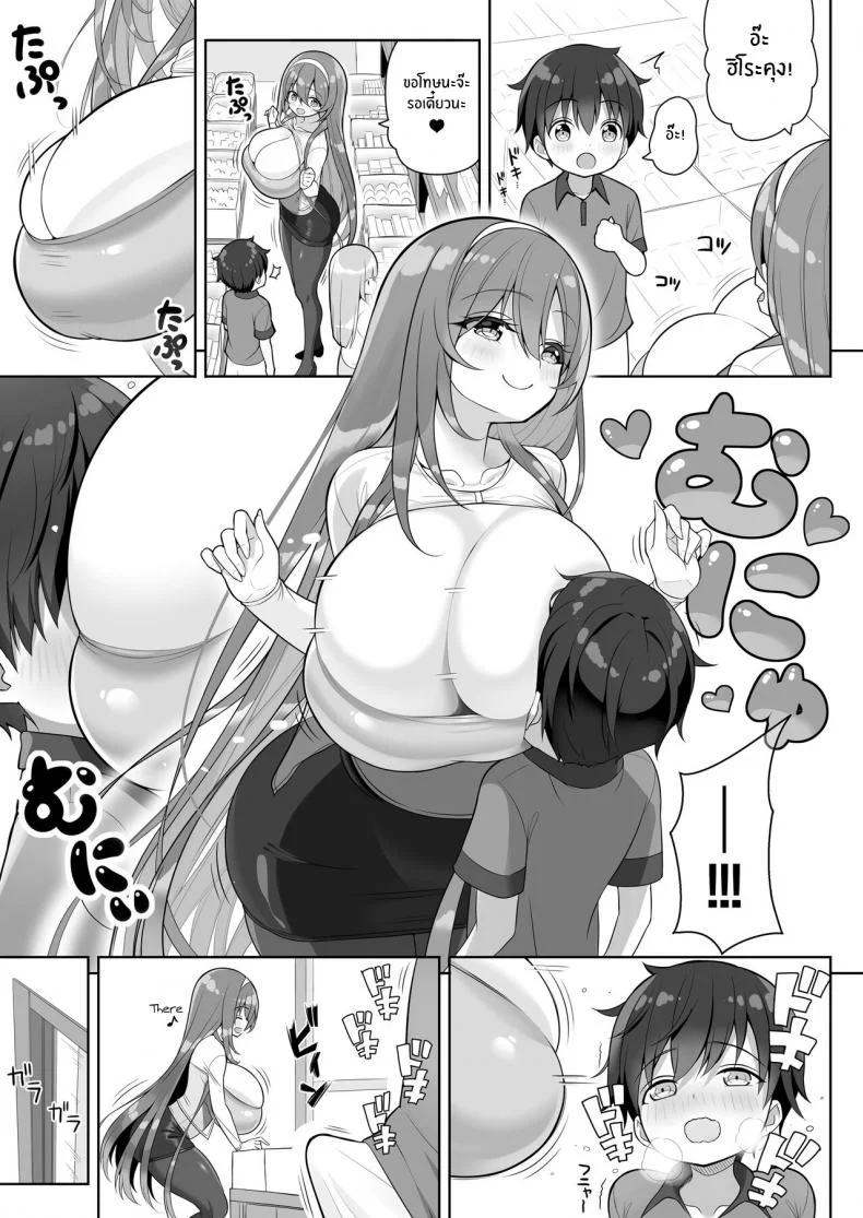 หนุ่มน้อยผู้มากับโชค[Othello Ice (shuz)] Atari ga Muchimuchi Onee-san! หน้า 14