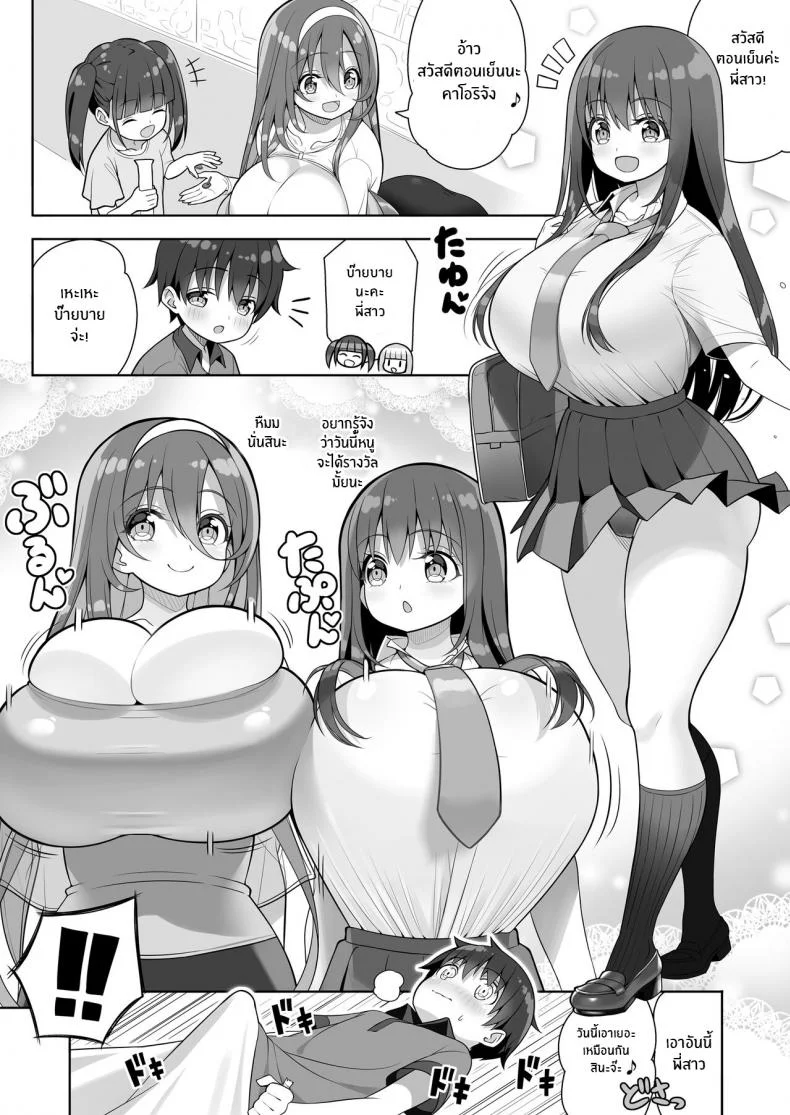 หนุ่มน้อยผู้มากับโชค[Othello Ice (shuz)] Atari ga Muchimuchi Onee-san! หน้า 15