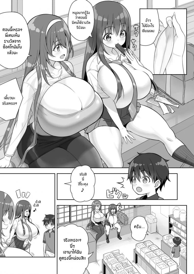 หนุ่มน้อยผู้มากับโชค[Othello Ice (shuz)] Atari ga Muchimuchi Onee-san! หน้า 16