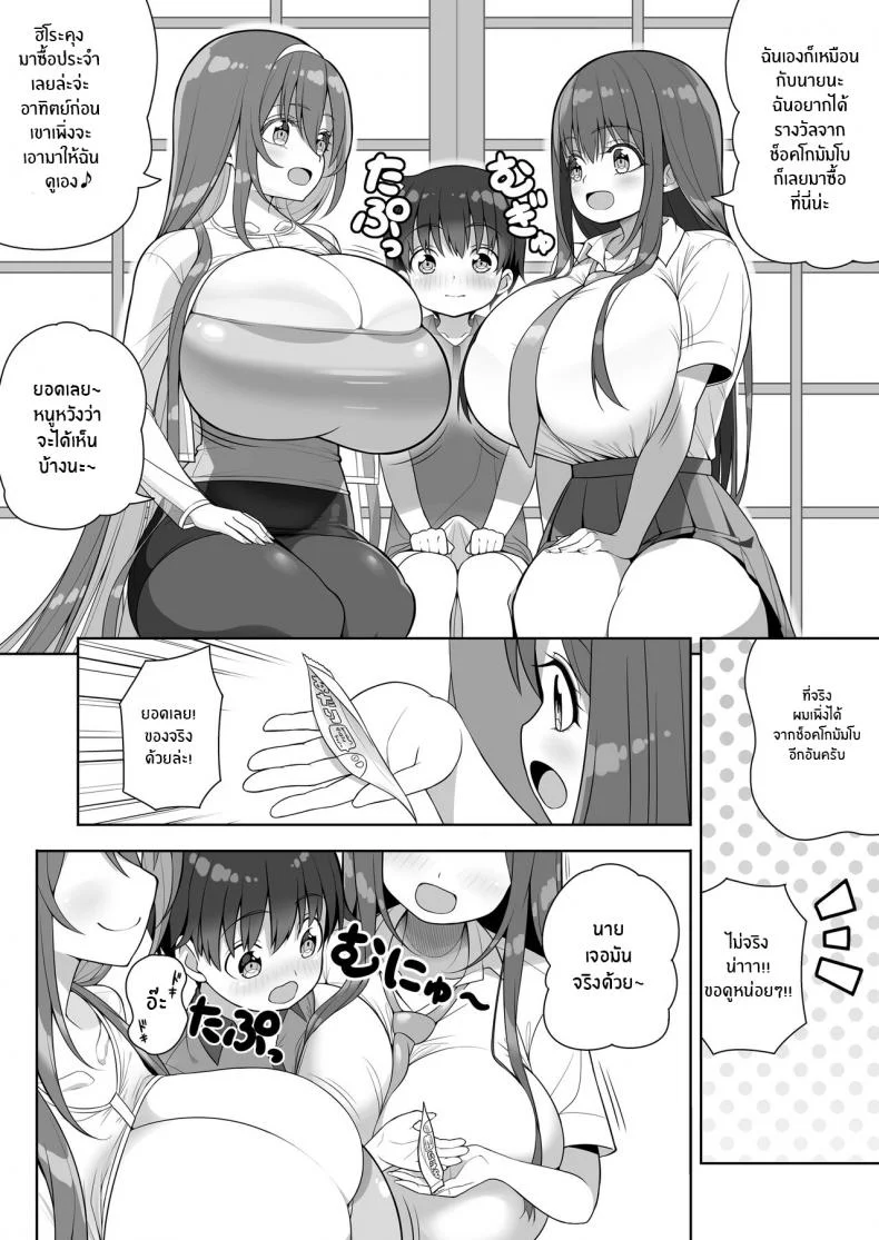 หนุ่มน้อยผู้มากับโชค[Othello Ice (shuz)] Atari ga Muchimuchi Onee-san! หน้า 17