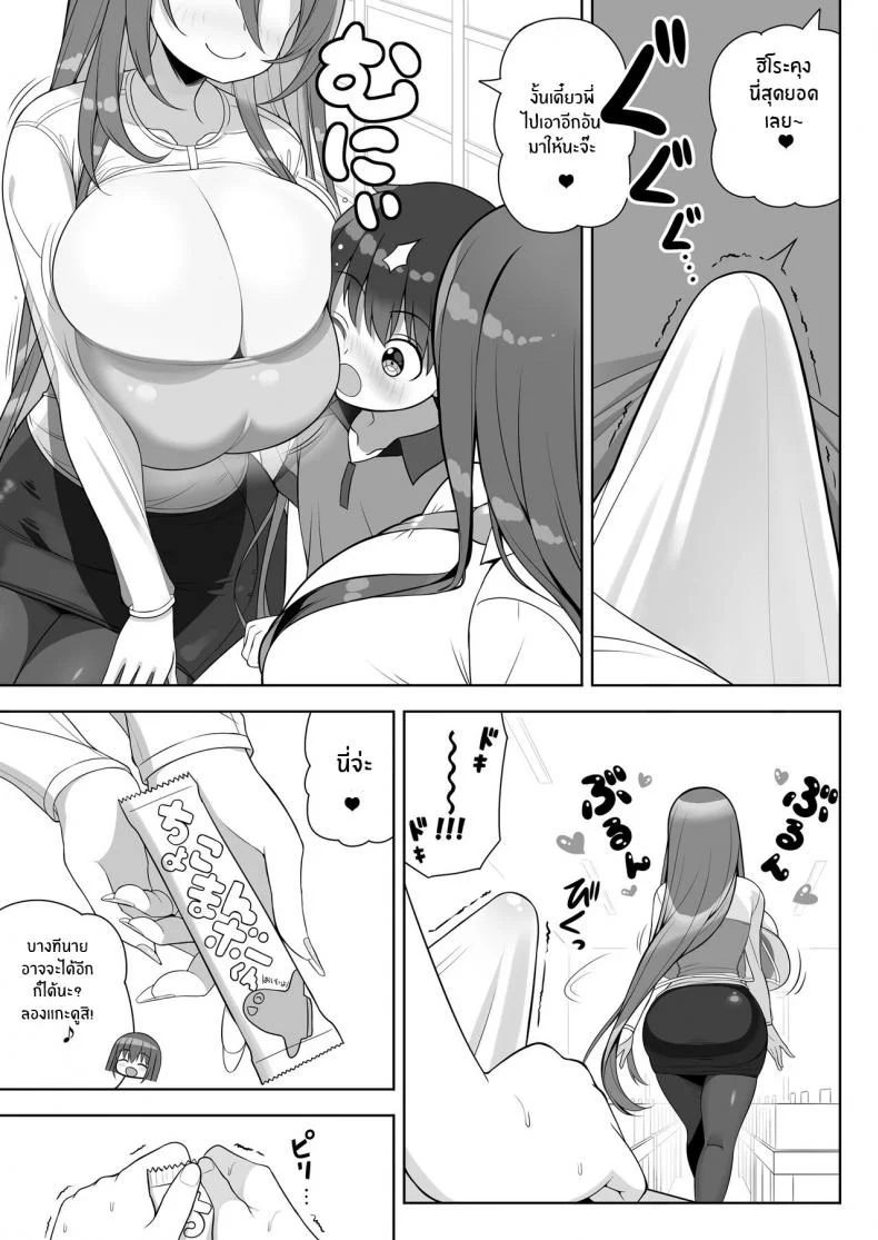หนุ่มน้อยผู้มากับโชค[Othello Ice (shuz)] Atari ga Muchimuchi Onee-san! หน้า 18
