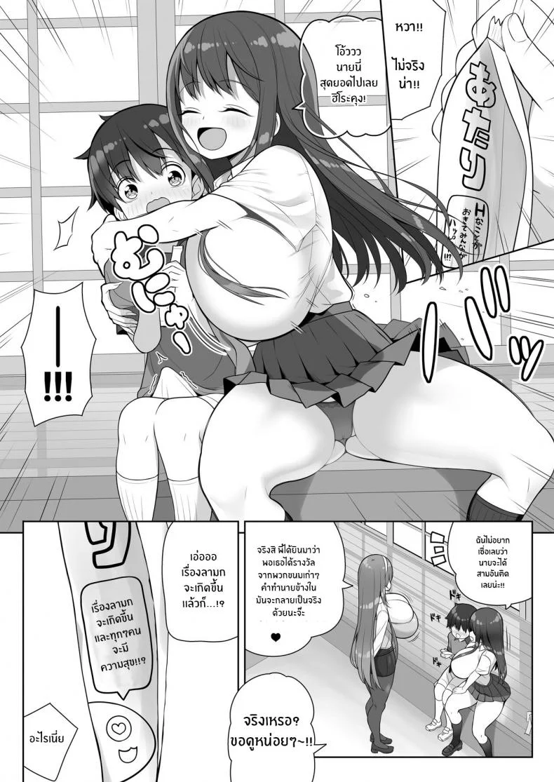 หนุ่มน้อยผู้มากับโชค[Othello Ice (shuz)] Atari ga Muchimuchi Onee-san! หน้า 19