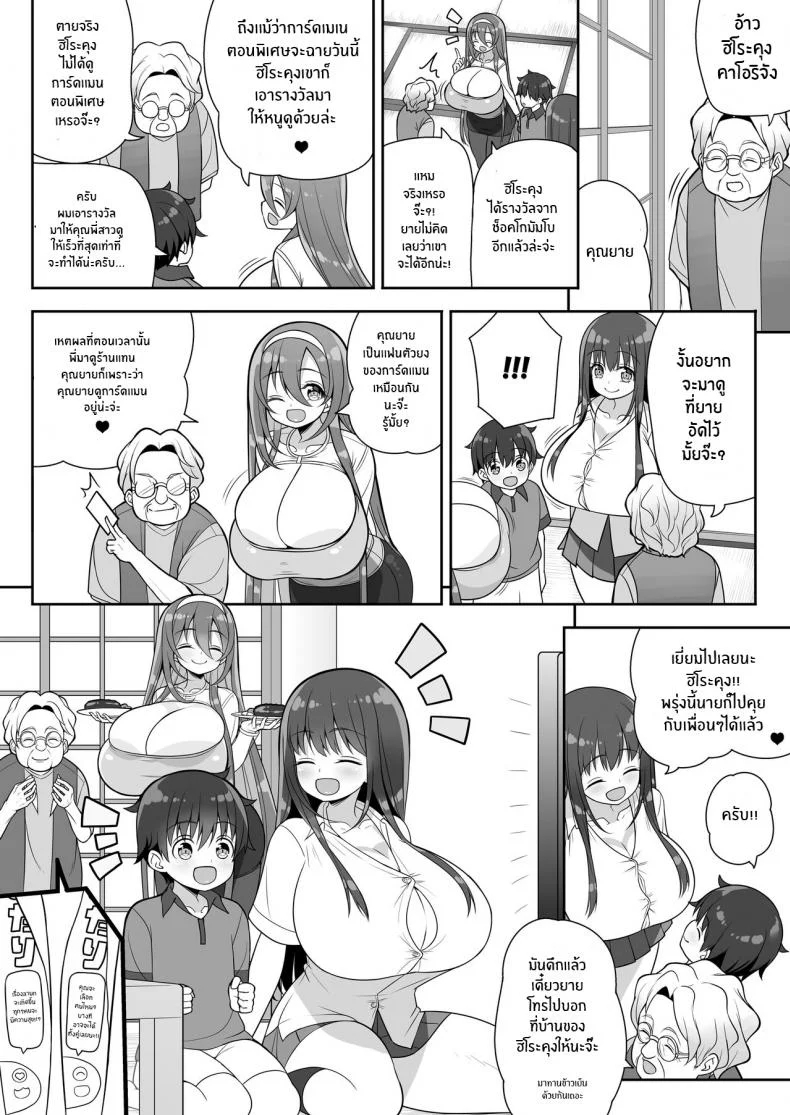 หนุ่มน้อยผู้มากับโชค[Othello Ice (shuz)] Atari ga Muchimuchi Onee-san! หน้า 51