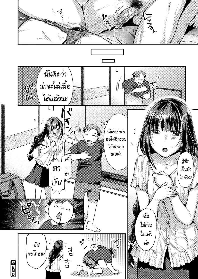 แดดเผา [Nekomata Naomi] Hot-to-Trot Night หน้า 18