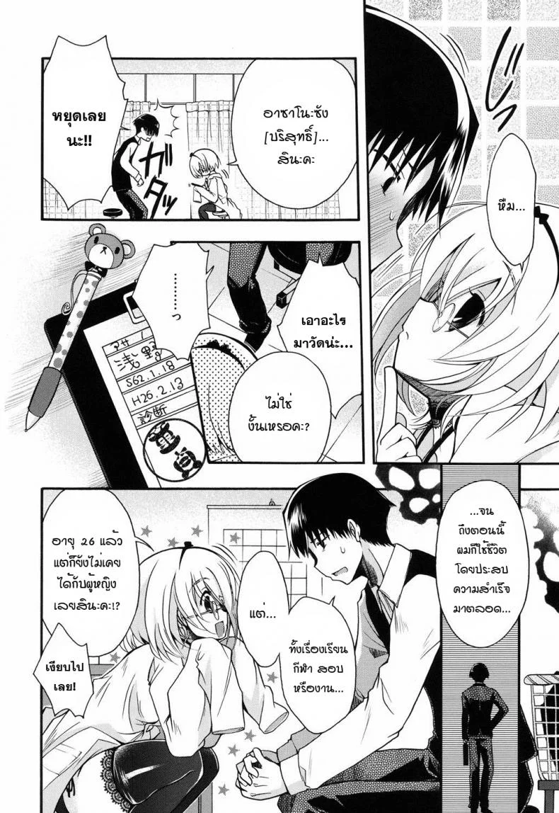 [Izumiya Otoha] Miruko-sensei no Himitsu Shinryousho (Jyunren Prison) หน้า 4