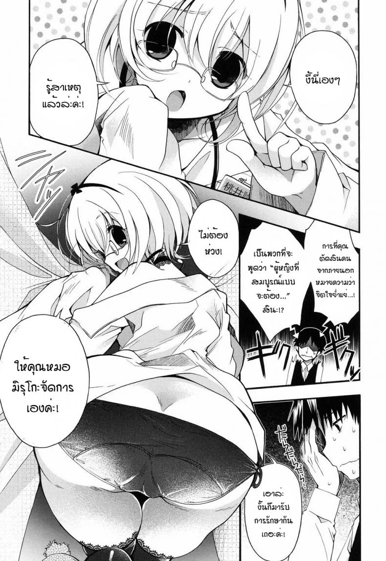 [Izumiya Otoha] Miruko-sensei no Himitsu Shinryousho (Jyunren Prison) หน้า 5