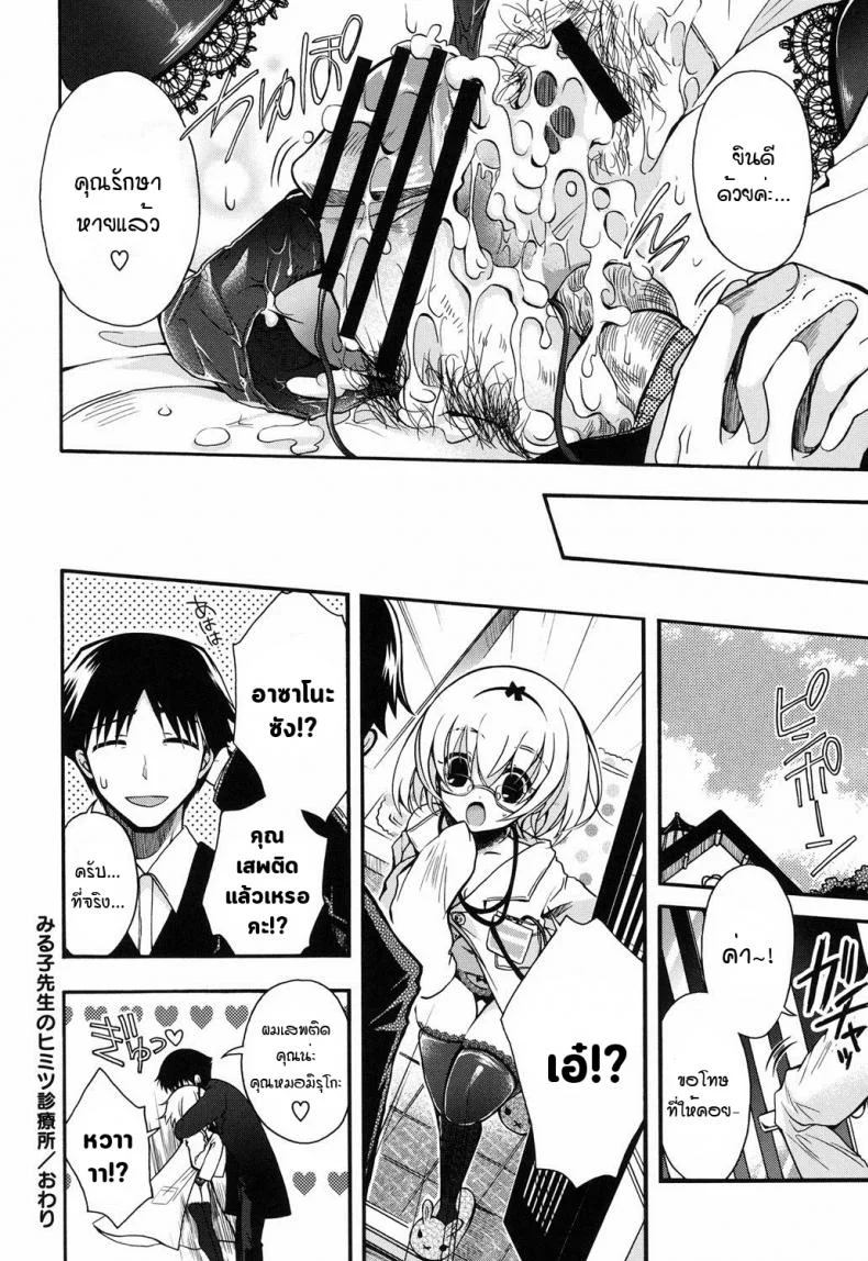 [Izumiya Otoha] Miruko-sensei no Himitsu Shinryousho (Jyunren Prison) หน้า 16
