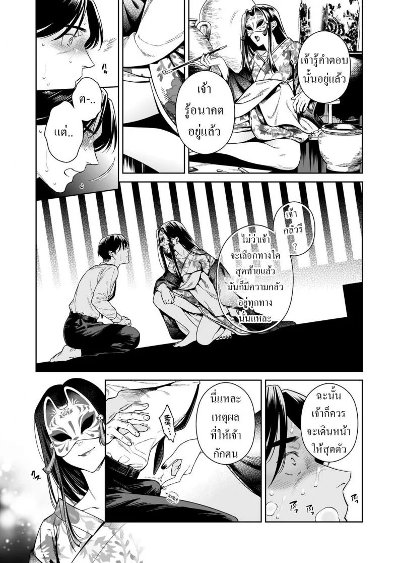 ณ.ดินแดนตะวันออกไกล [2JIMUSUBI (Ohno Kanae)] Tougenrou Kitan หน้า 4