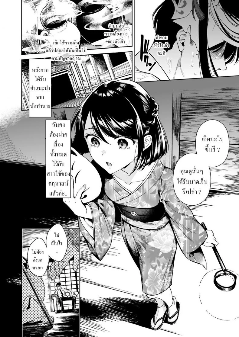 ณ.ดินแดนตะวันออกไกล [2JIMUSUBI (Ohno Kanae)] Tougenrou Kitan หน้า 5