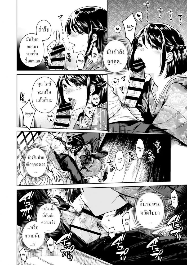 ณ.ดินแดนตะวันออกไกล [2JIMUSUBI (Ohno Kanae)] Tougenrou Kitan หน้า 7