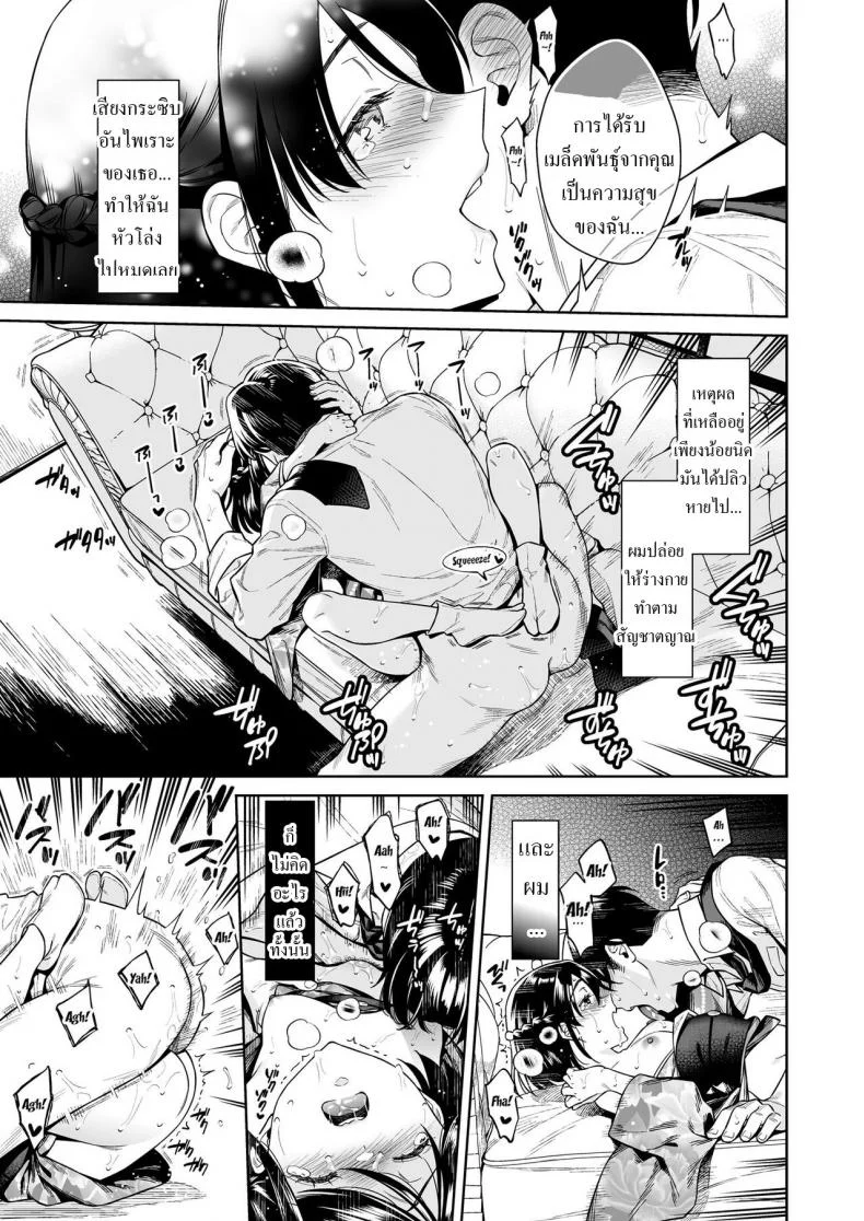ณ.ดินแดนตะวันออกไกล [2JIMUSUBI (Ohno Kanae)] Tougenrou Kitan หน้า 12