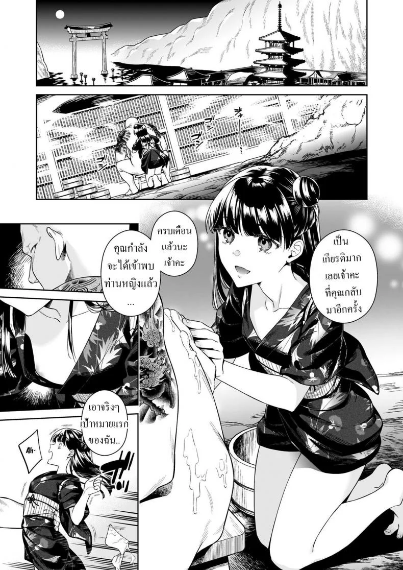ณ.ดินแดนตะวันออกไกล [2JIMUSUBI (Ohno Kanae)] Tougenrou Kitan หน้า 14