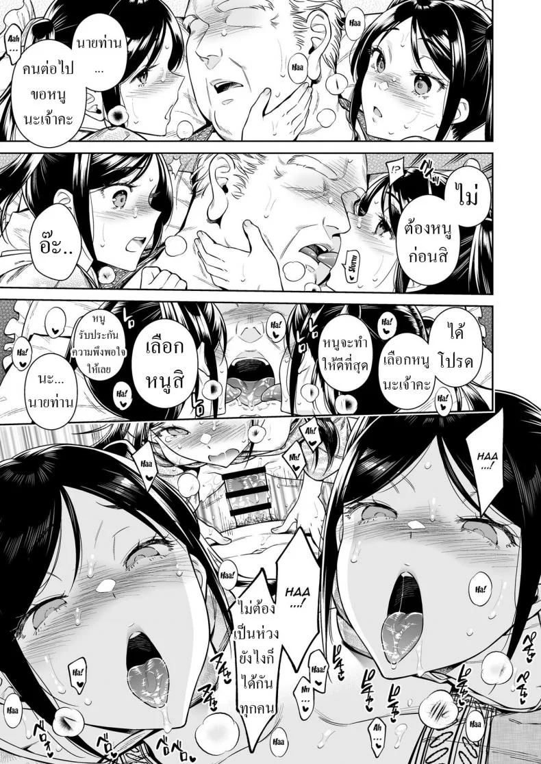 ณ.ดินแดนตะวันออกไกล [2JIMUSUBI (Ohno Kanae)] Tougenrou Kitan หน้า 24