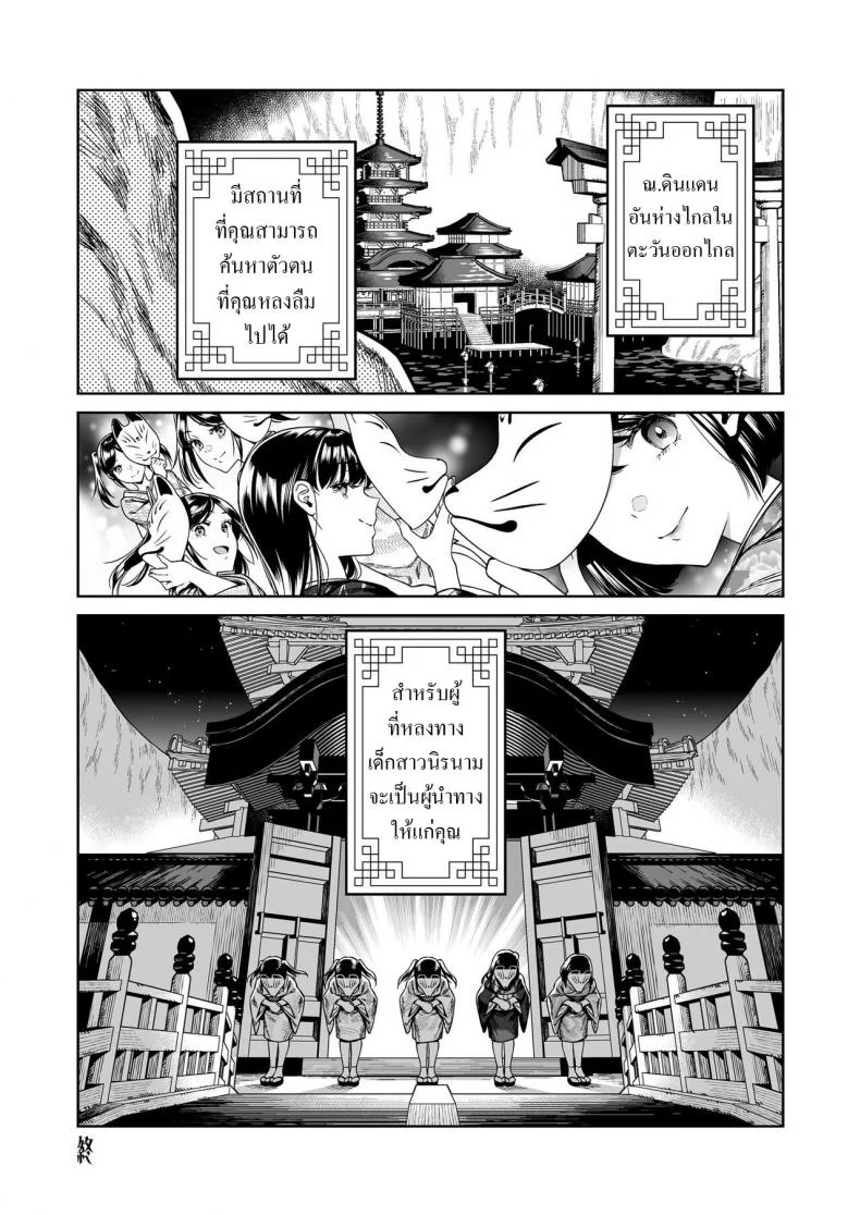 ณ.ดินแดนตะวันออกไกล [2JIMUSUBI (Ohno Kanae)] Tougenrou Kitan หน้า 29