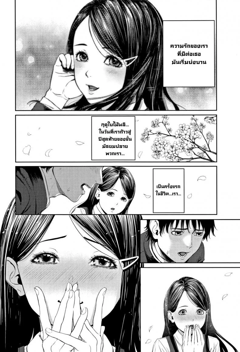 ครั้งแรก [Turiganesou] Hajimete no... (Hijitsuzaisei Shoujo) หน้า 4