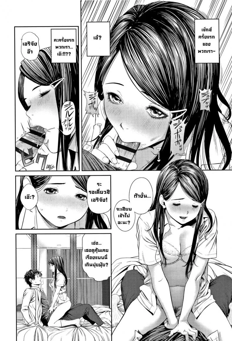 ครั้งแรก [Turiganesou] Hajimete no... (Hijitsuzaisei Shoujo) หน้า 6