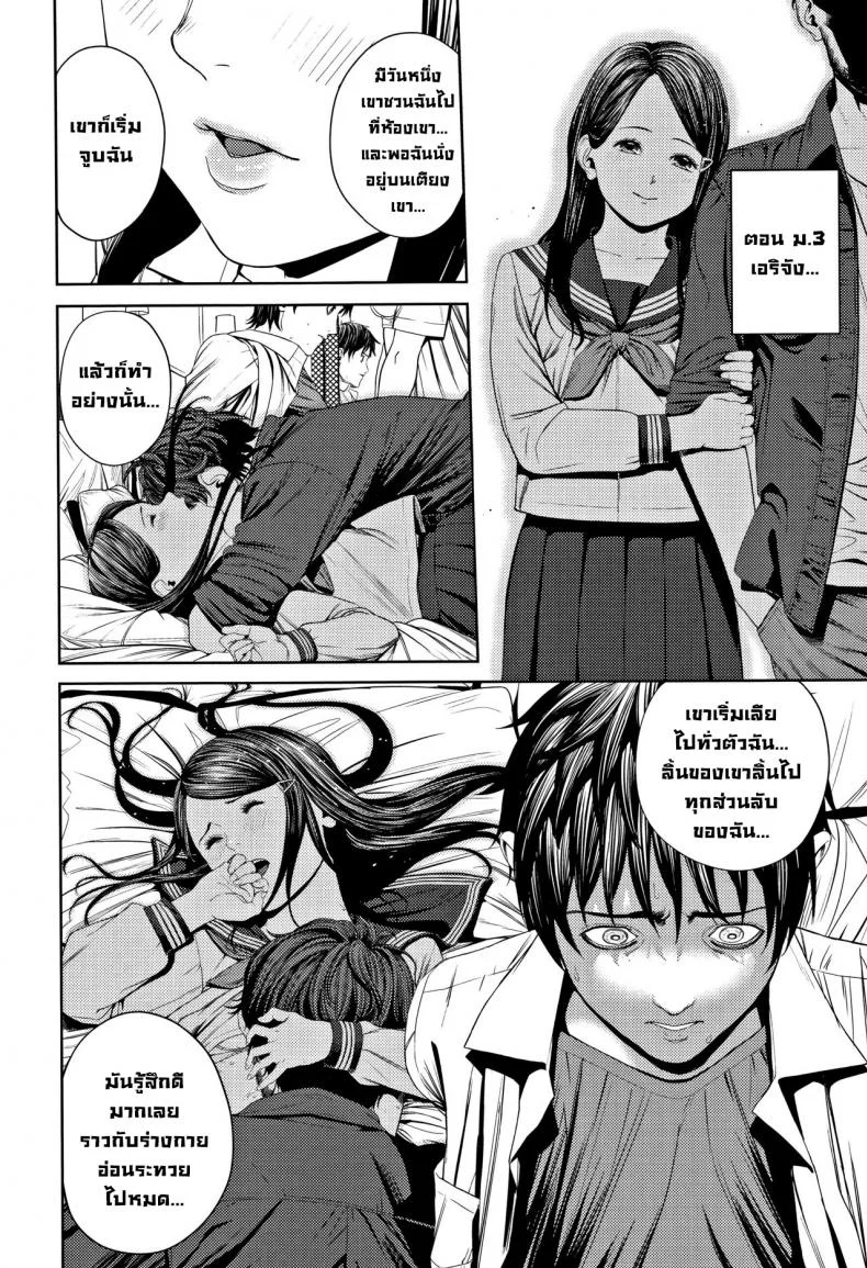 ครั้งแรก [Turiganesou] Hajimete no... (Hijitsuzaisei Shoujo) หน้า 10