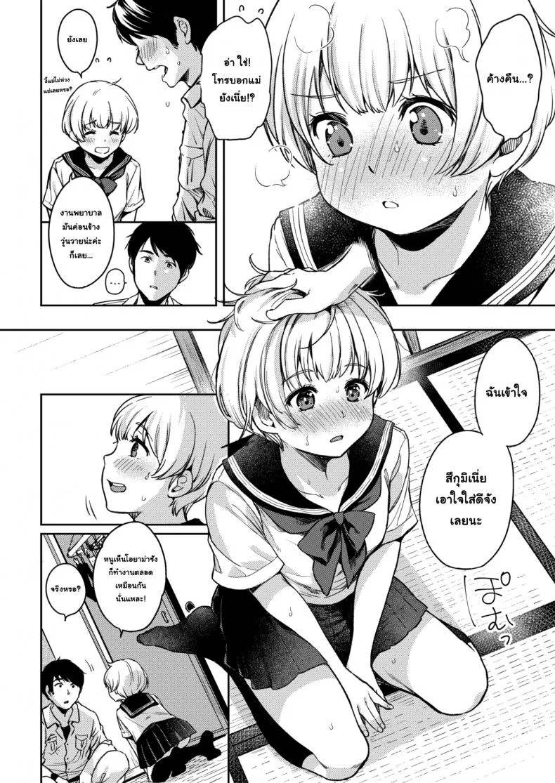รักนะคะ คุณน้าข้างบ้าน [Momoduki Suzu] A Favor For Tsugumi-chan หน้า 4