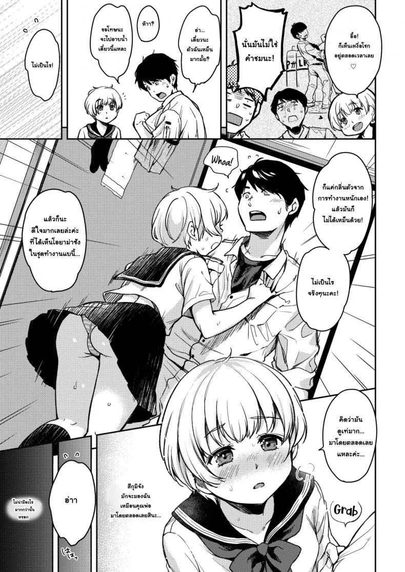 รักนะคะ คุณน้าข้างบ้าน [Momoduki Suzu] A Favor For Tsugumi-chan หน้า 5